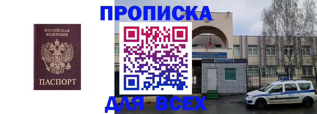 временная прописка в Покачах