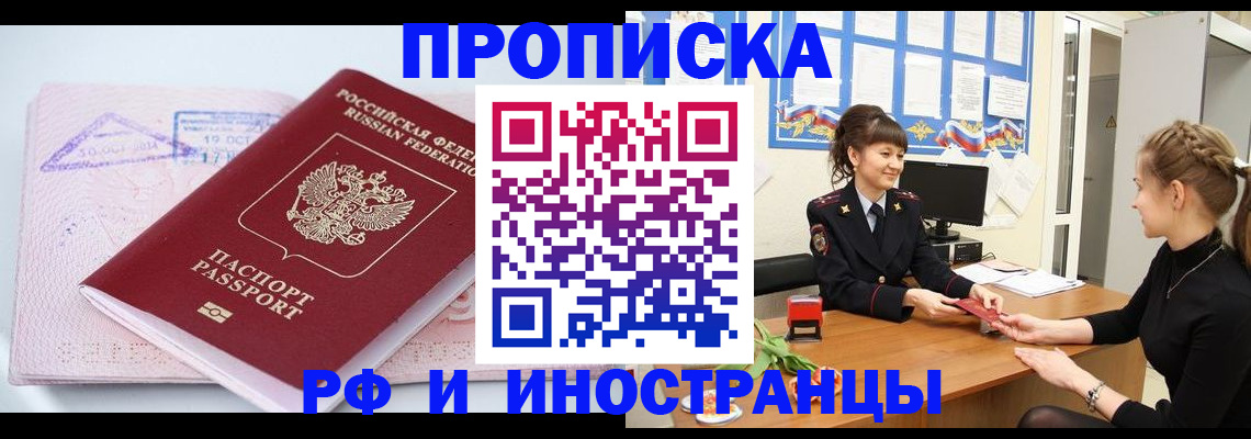 прописка иностранных граждан в Покачах