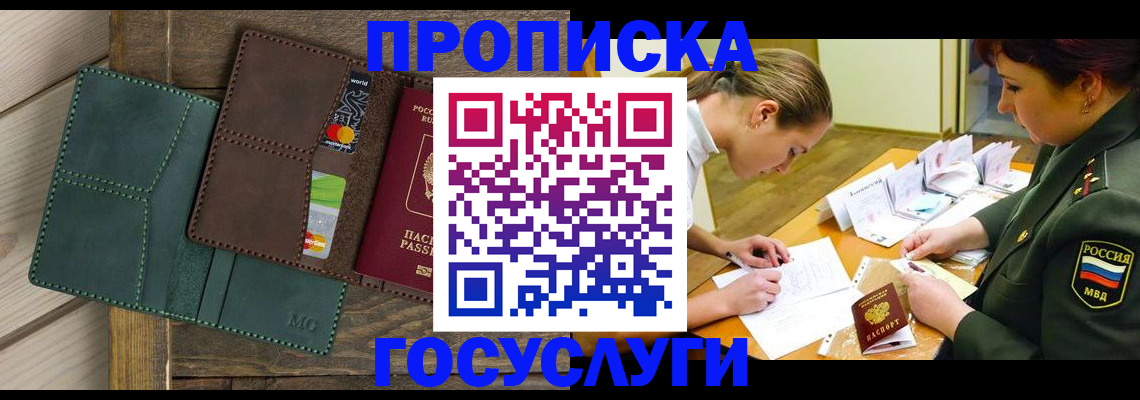 временная регистрация гарантия в Покачах